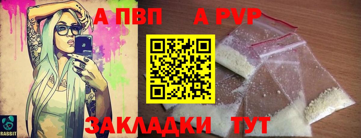 купить   Альфа ПВП Crystall  Альфа ПВП СК КРИС  Вход с VPN  APVP СК КРИС  Ессентуки 