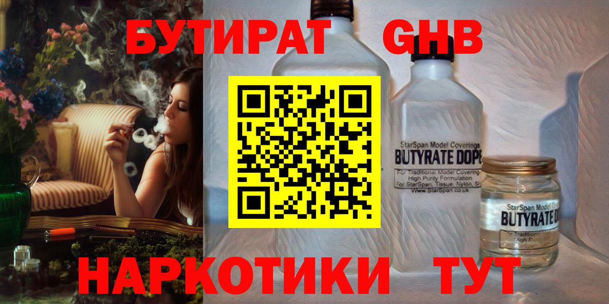 Ессентуки  Бутират  Вход с VPN  БУТИРАТ 99% 