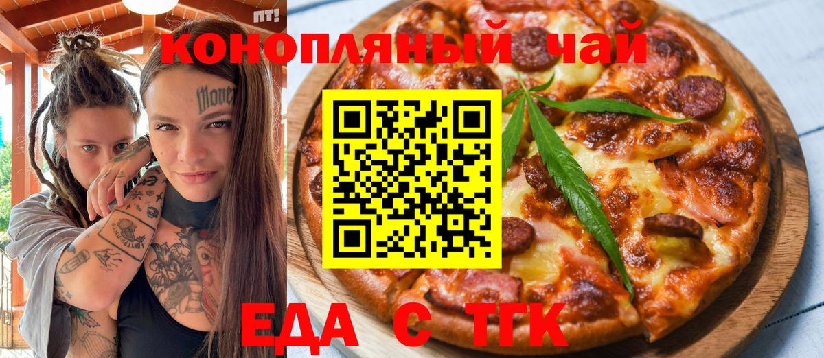 Ессентуки  Еда ТГК конопля  Вход с VPN 