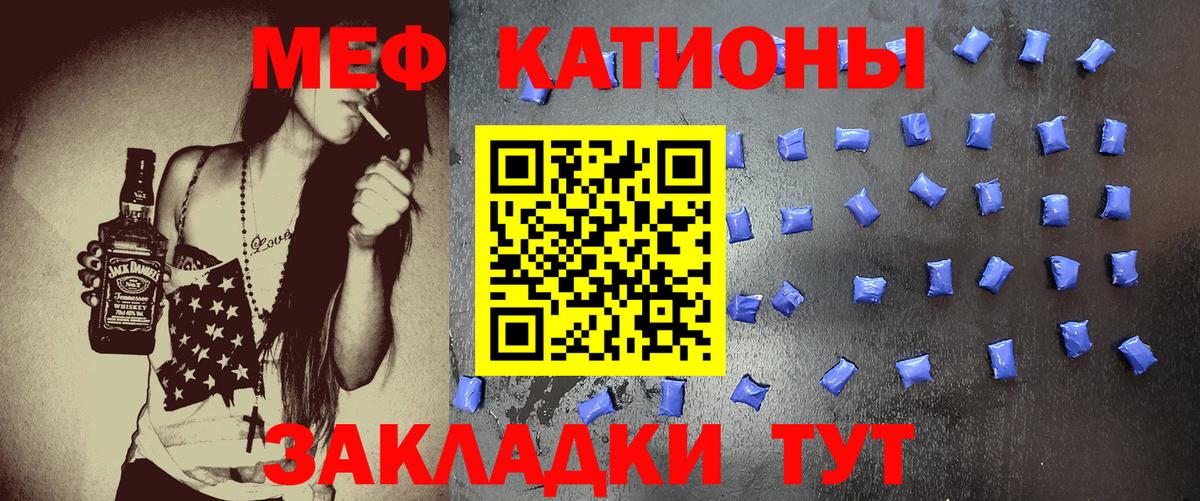 МЕФ кристаллы Ессентуки