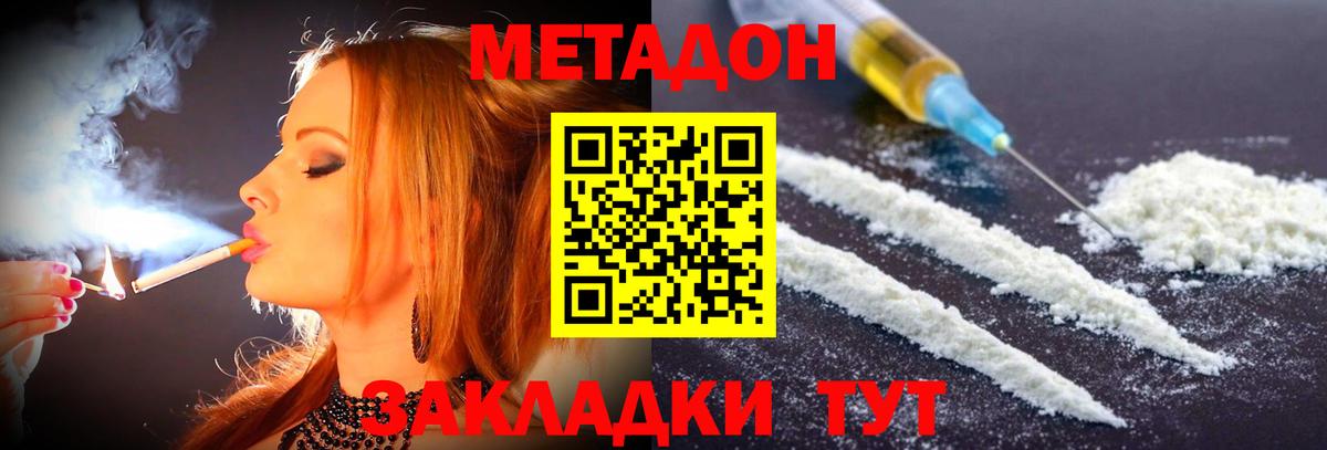 Ессентуки  МЕТАДОН мёд  МЕТАДОН белоснежный  Вход с VPN 