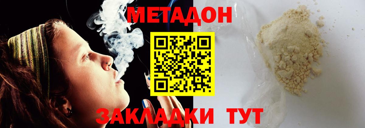 МЕТАДОН белоснежный Ессентуки
