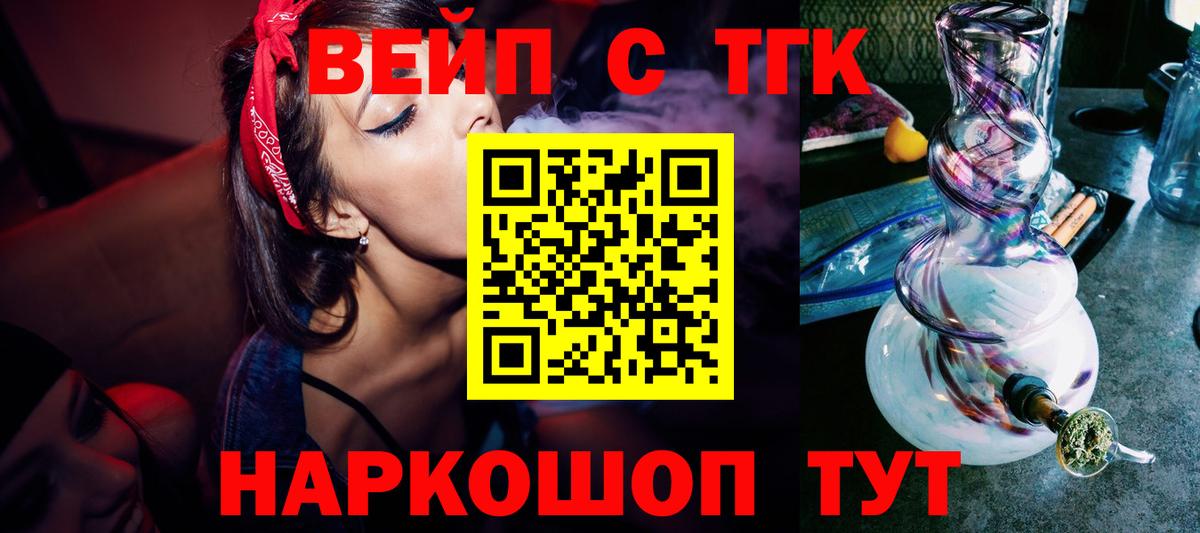 Ессентуки  ТГК жижа  Вход с VPN 